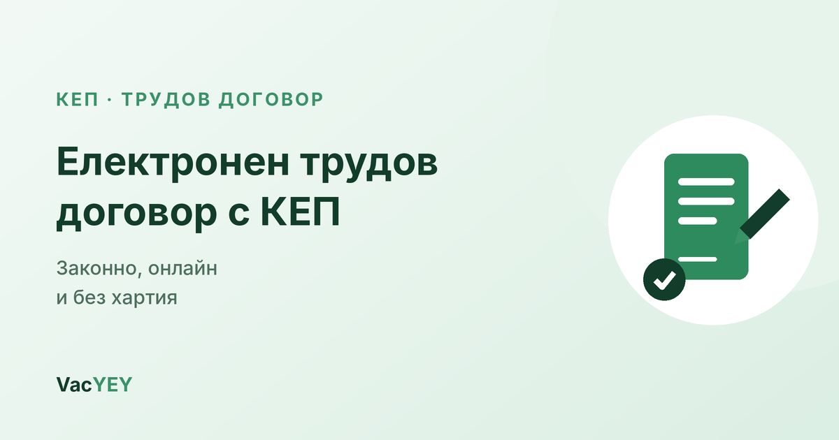 Срочен трудов договор - кога изтича и какво да направите навреме